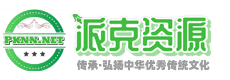 派克资源网知识付费观看视频课程网站模板